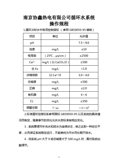 循环水系统操作规程