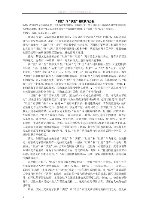 “以致”与“以至”的比较与分析