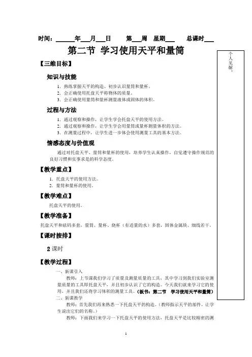 沪科版八年级物理5.2教案
