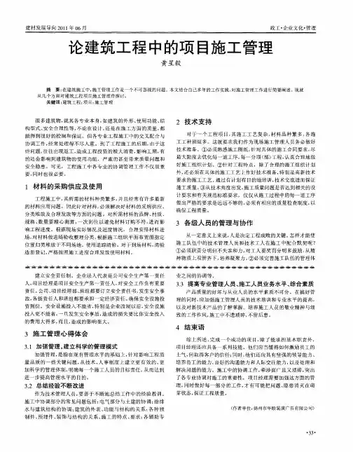 论建筑工程中的项目施工管理