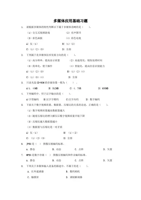 多媒体技术试题及答案