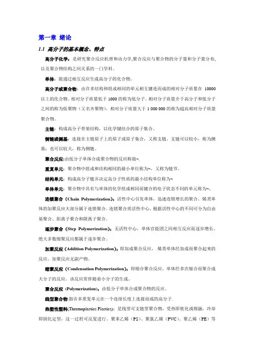 高分子复习总结