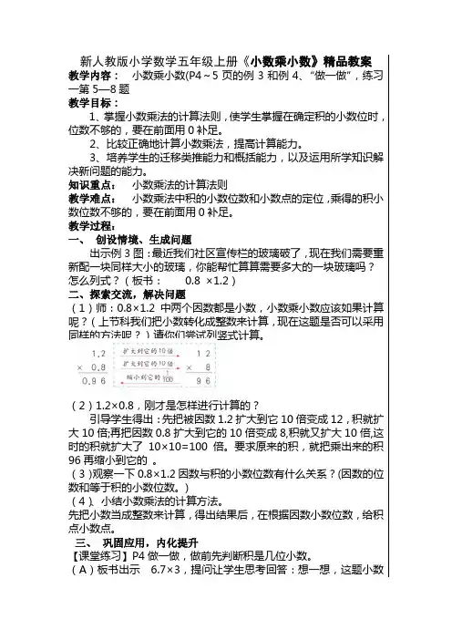 小学数学五年级上册《小数乘小数》