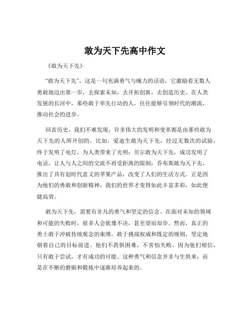 敢为天下先高中作文