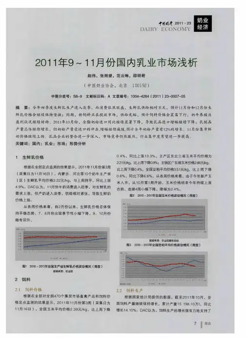 2011年9～11月份国内乳业市场浅析