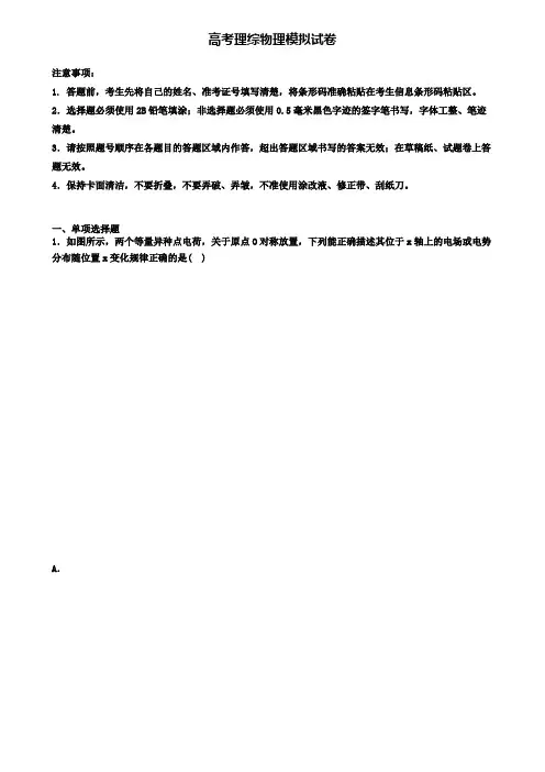 ★试卷4套汇总★2020年大连市名校高考理综物理一模考试卷