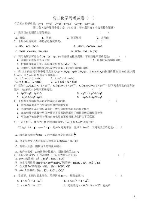 2015届滁州中学高三第1次周考化学试题