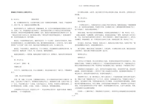 部编版三年级语文上册：3上同步作文范文