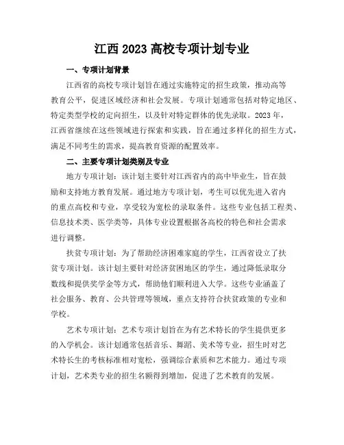江西2023高校专项计划专业