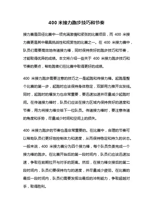 400米接力跑步技巧和节奏
