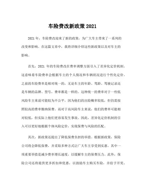 车险费改新政策2021