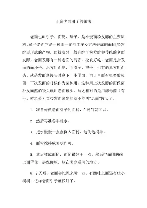 正宗老面引子的做法