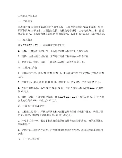 工程施工产值报告
