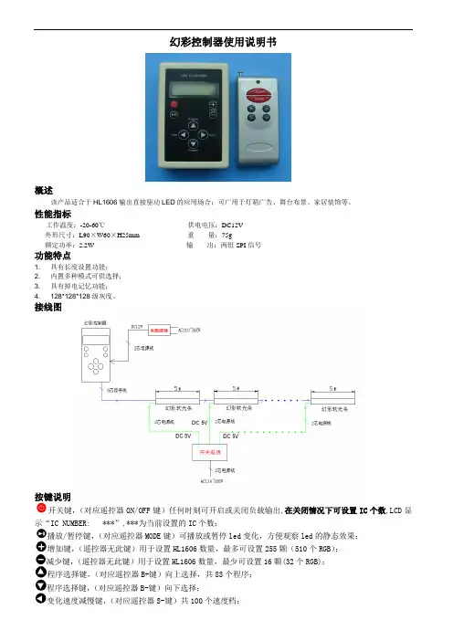 幻彩控制器使用说明书.doc2