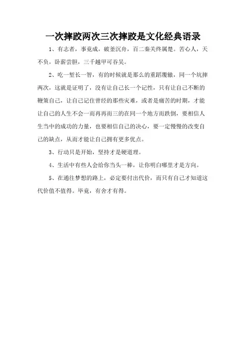一次摔跤两次三次摔跤是文化经典语录