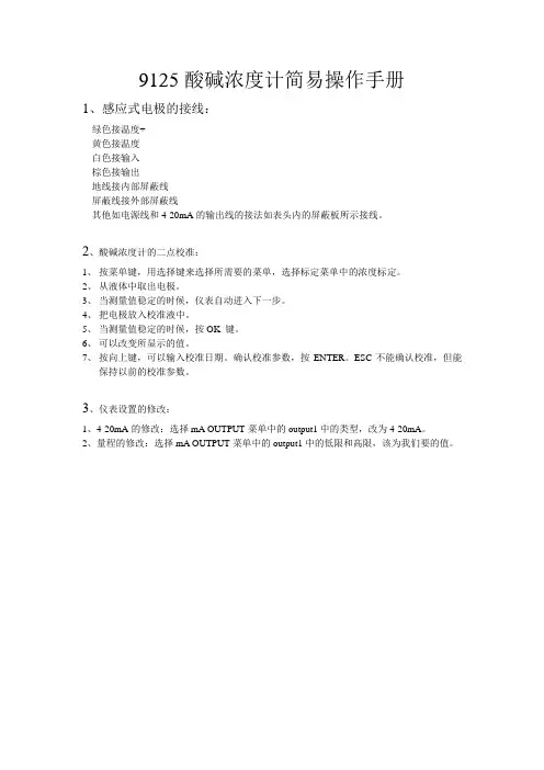 polymetron酸碱浓度计9125