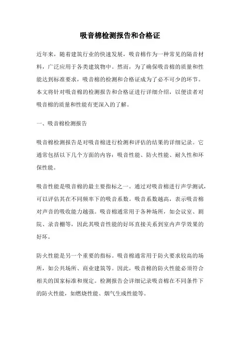 吸音棉检测报告和合格证