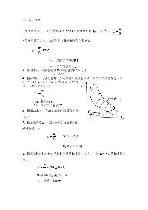 发动机原理习题解答---精品资料