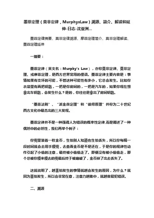 墨菲定理（莫非定律，MurphysLaw）溯源、简介、解读和延伸-日志-沈亚洲...