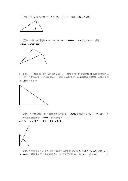 八年级上册错题集