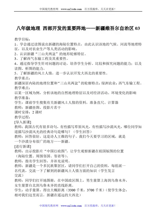 八年级地理 西部开发的重要阵地——新疆维吾尔自治区03