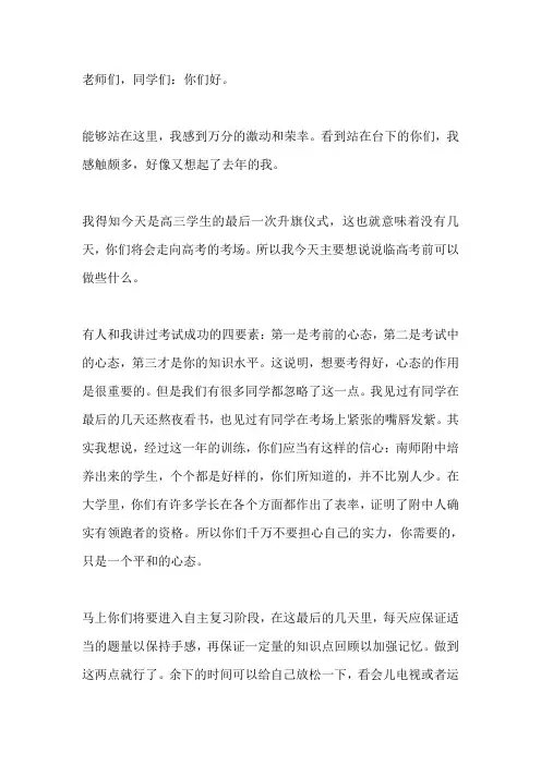 国旗下演讲-----回望高三