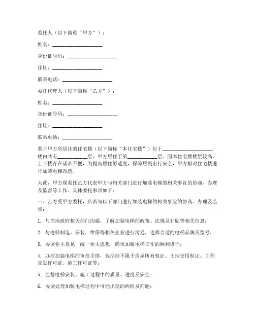 加装电梯政府委托书