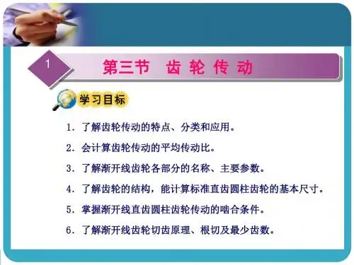 7.3.齿轮传动