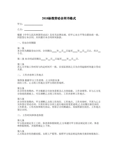 2018标准劳动合同书格式_律师365合同范本_编号820853