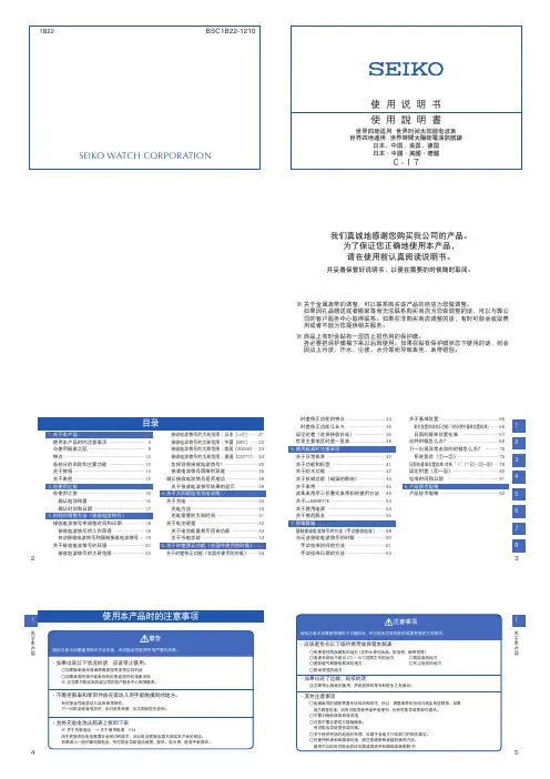 精工 B 机芯电波女表使用说明书 