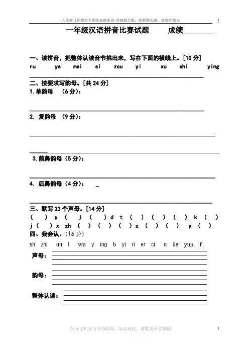 一年级汉语拼音知识竞赛试题