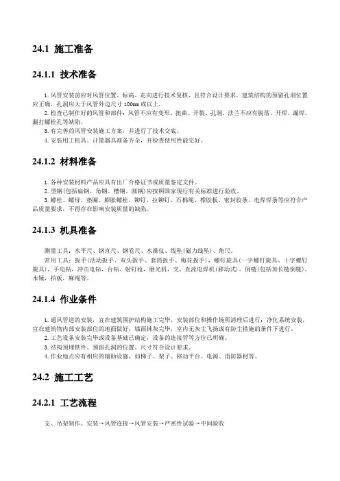 风管系统安装技术交底
