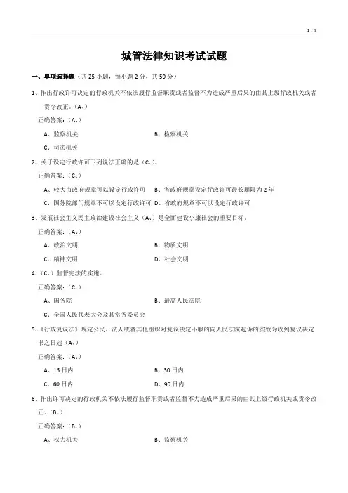 城管法律知识考试试题