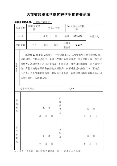 优秀学生推荐表