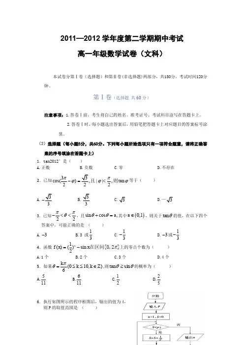 河北省衡水中学11-12学年高一下学期期中考试(数学文必修4)