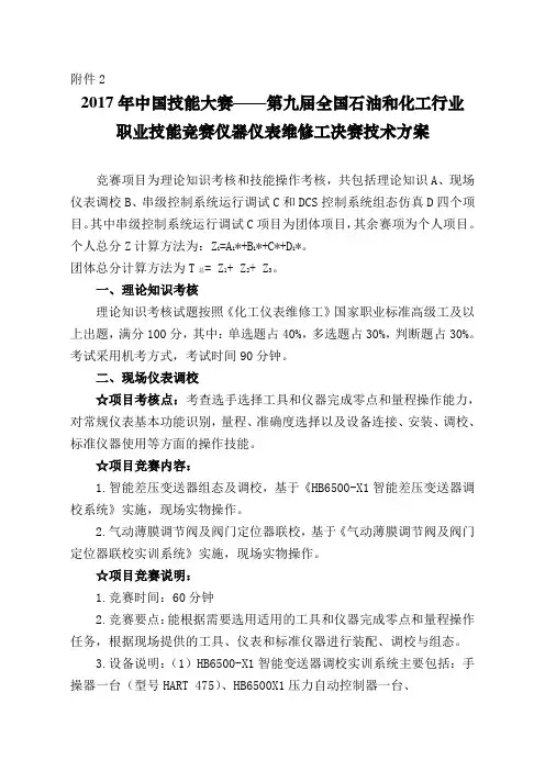 化工行业技能大赛实施方案