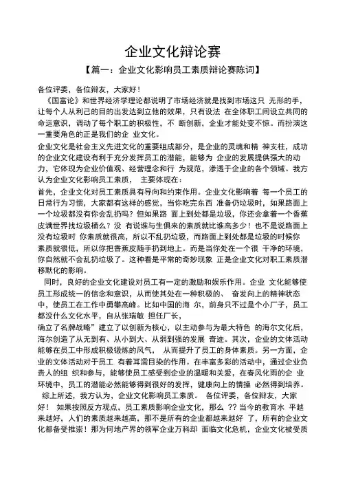 企业文化辩论赛