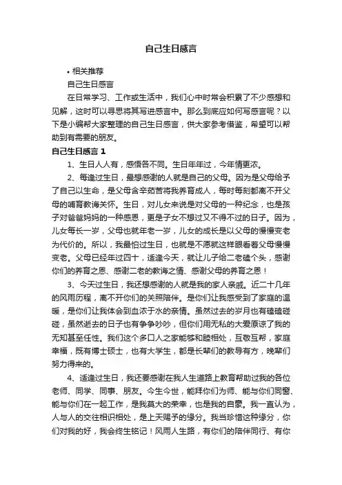 自己生日感言
