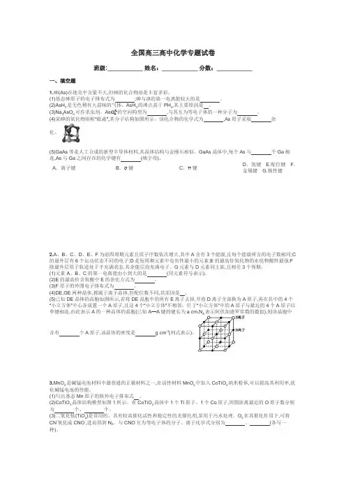 全国高三高中化学专题试卷带答案解析
