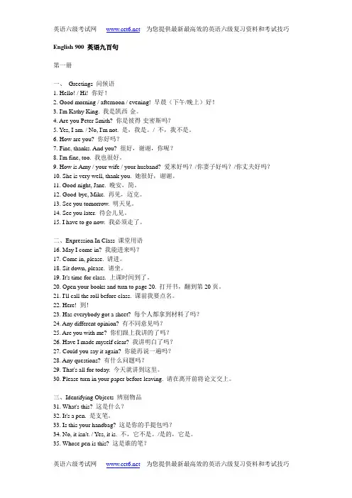 英语日常口语900句
