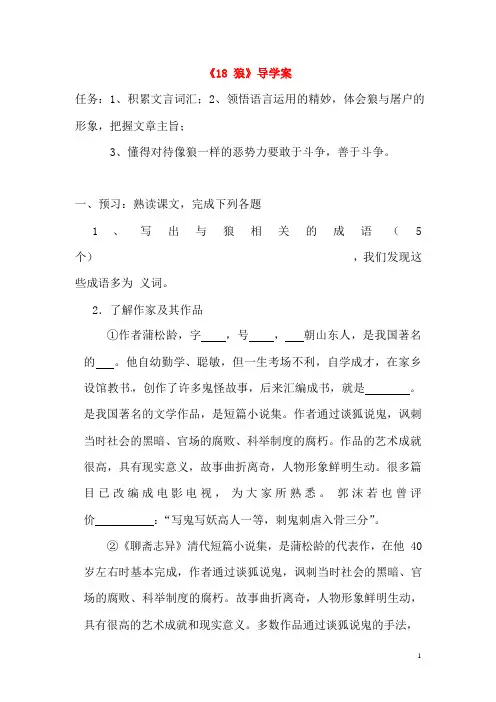 人教部编版七年级语文上册《18 狼》导学案设计初一优秀公开课 (2)