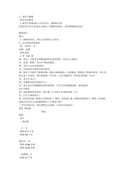 苏少版小学健康教育六年级下册全册教案