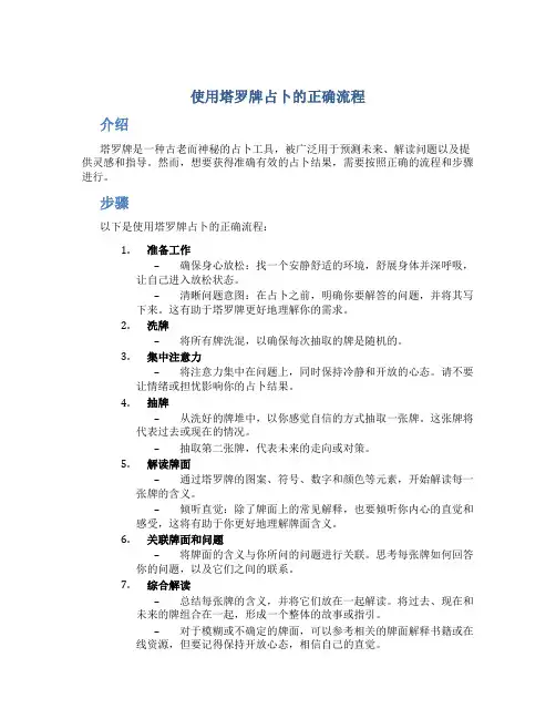 使用塔罗牌占卜的正确流程