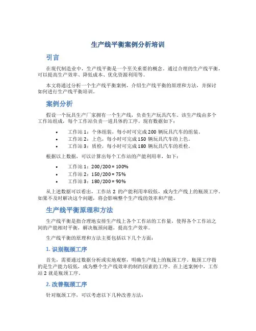 生产线平衡案例分析培训