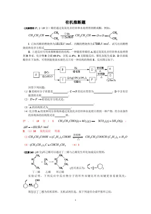 (word完整版)近十年来高考题——有机推断题