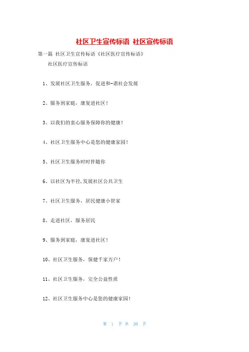 社区卫生宣传标语 社区宣传标语