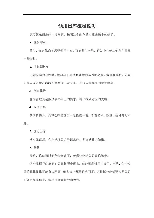 领用出库流程说明