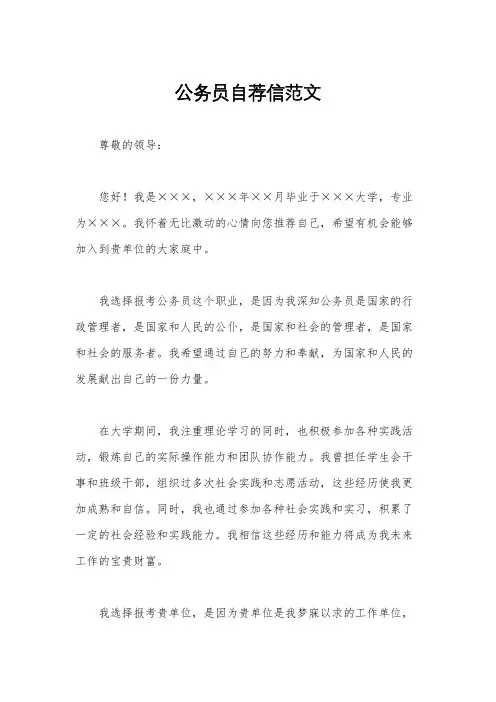 公务员自荐信范文