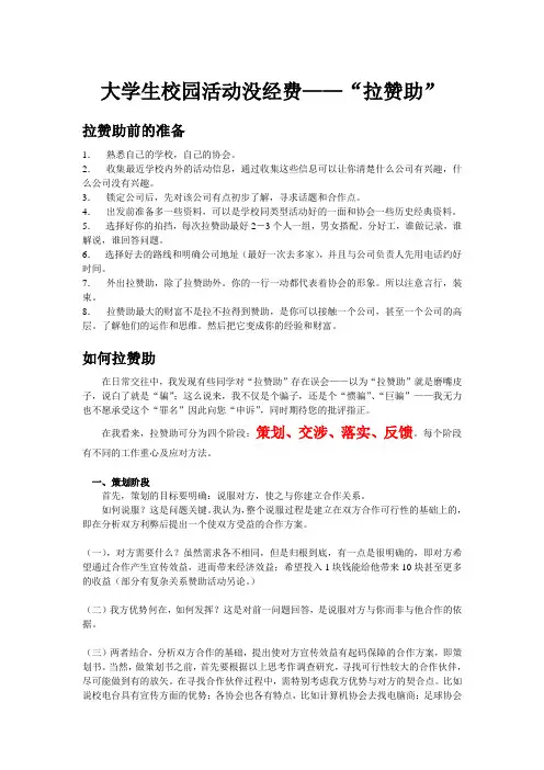 大学生校园活动没经费——“拉赞助”