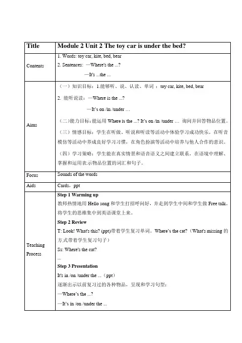 一年级下学期外研英语教案M2 Unit 2-2